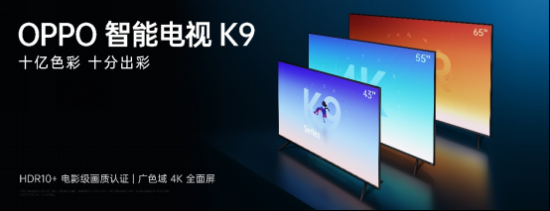 【四品齊發<a href=http://m.czrsq.cn/xinwen/ target=_blank class=infotextkey>新聞</a>稿】OPPO K9超次元發布會高能來襲 四款新品重磅齊發V2-20210506(1)1524