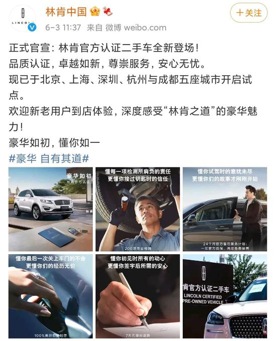 林肯針對(duì)官方認(rèn)證二手車的宣傳,圖源林肯中國官微