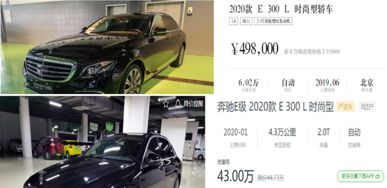 奔馳官方認(rèn)證二手車與某二手車平臺(tái)售價(jià)對(duì)比(上為官方認(rèn)證二手車),圖源奔馳認(rèn)證二手車官網(wǎng)/二手車電商平臺(tái)網(wǎng)站