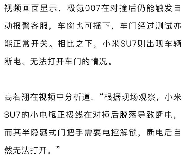 網紅用小米SU7對撞極氪007,小米汽車回應